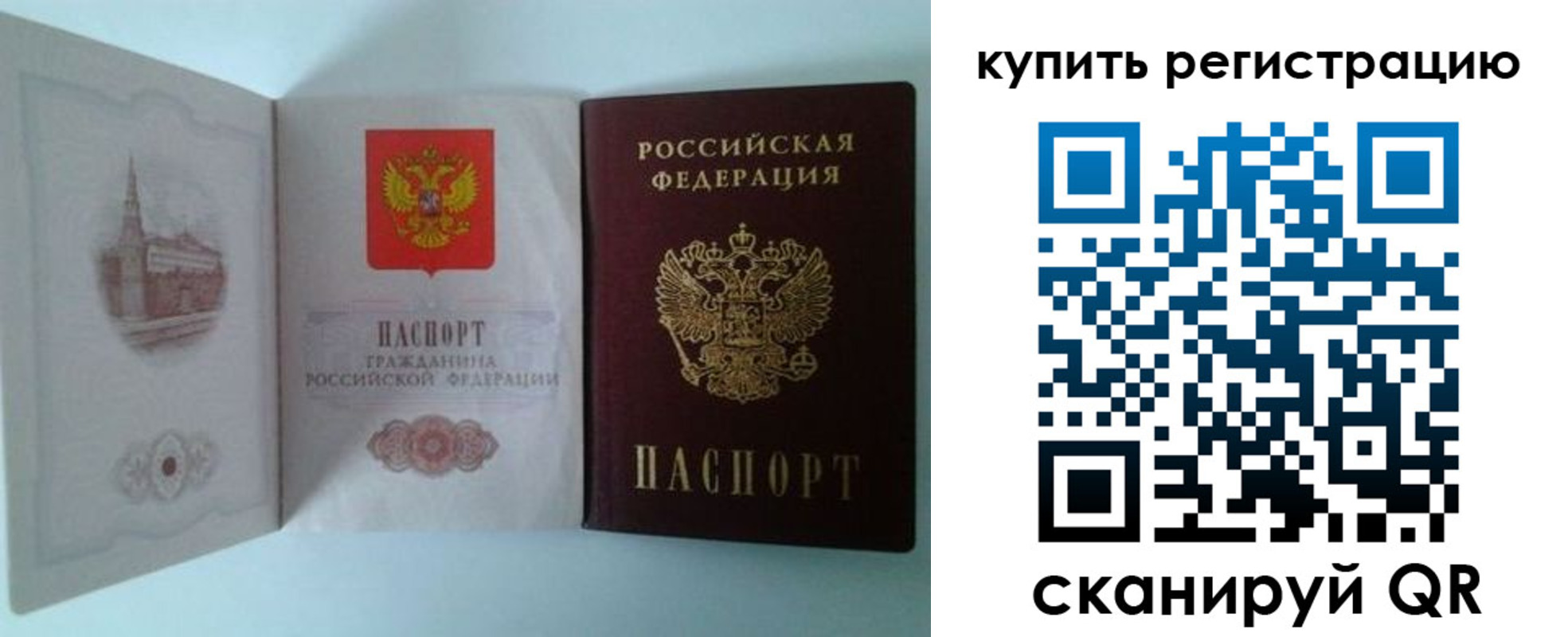 прописка паспорт в Раменском