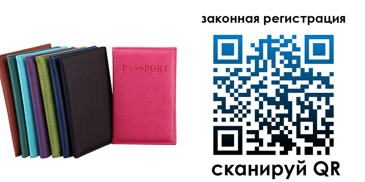 прописка паспорт в Раменском